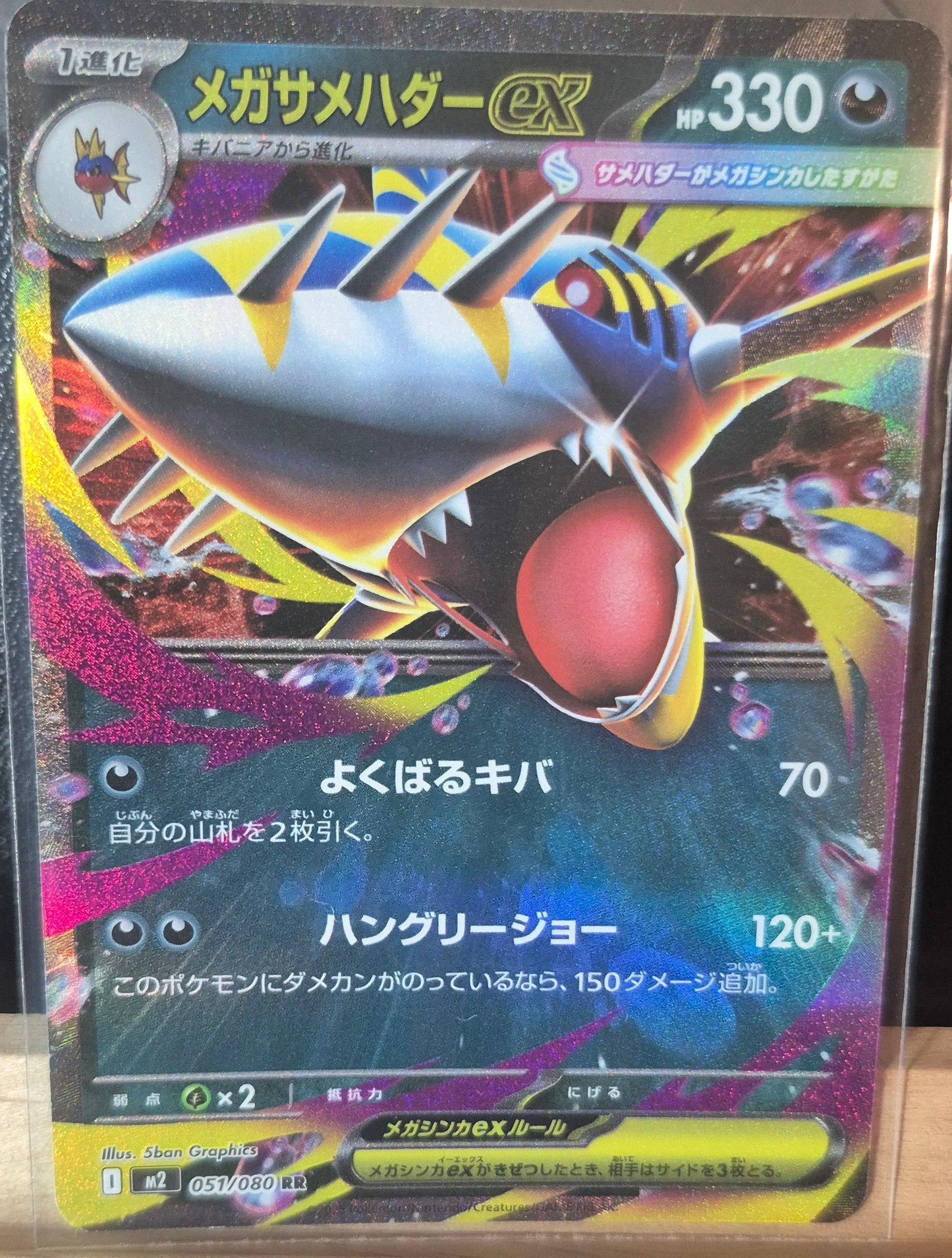 Inferno X #51 - Mega Sharpedo EX