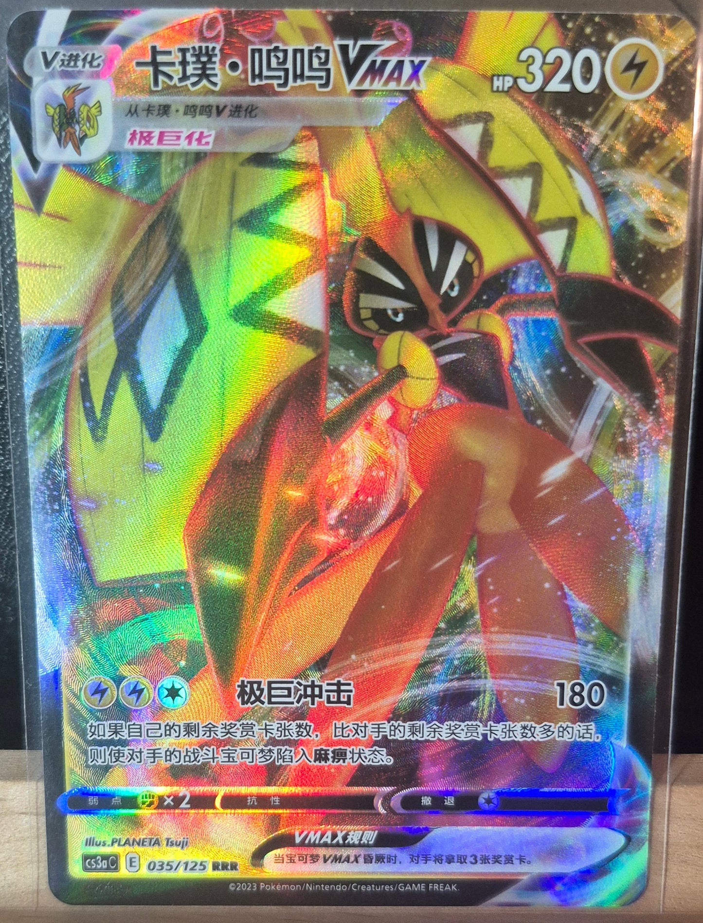 CS3aC #35 - Tapu Koko VMAX