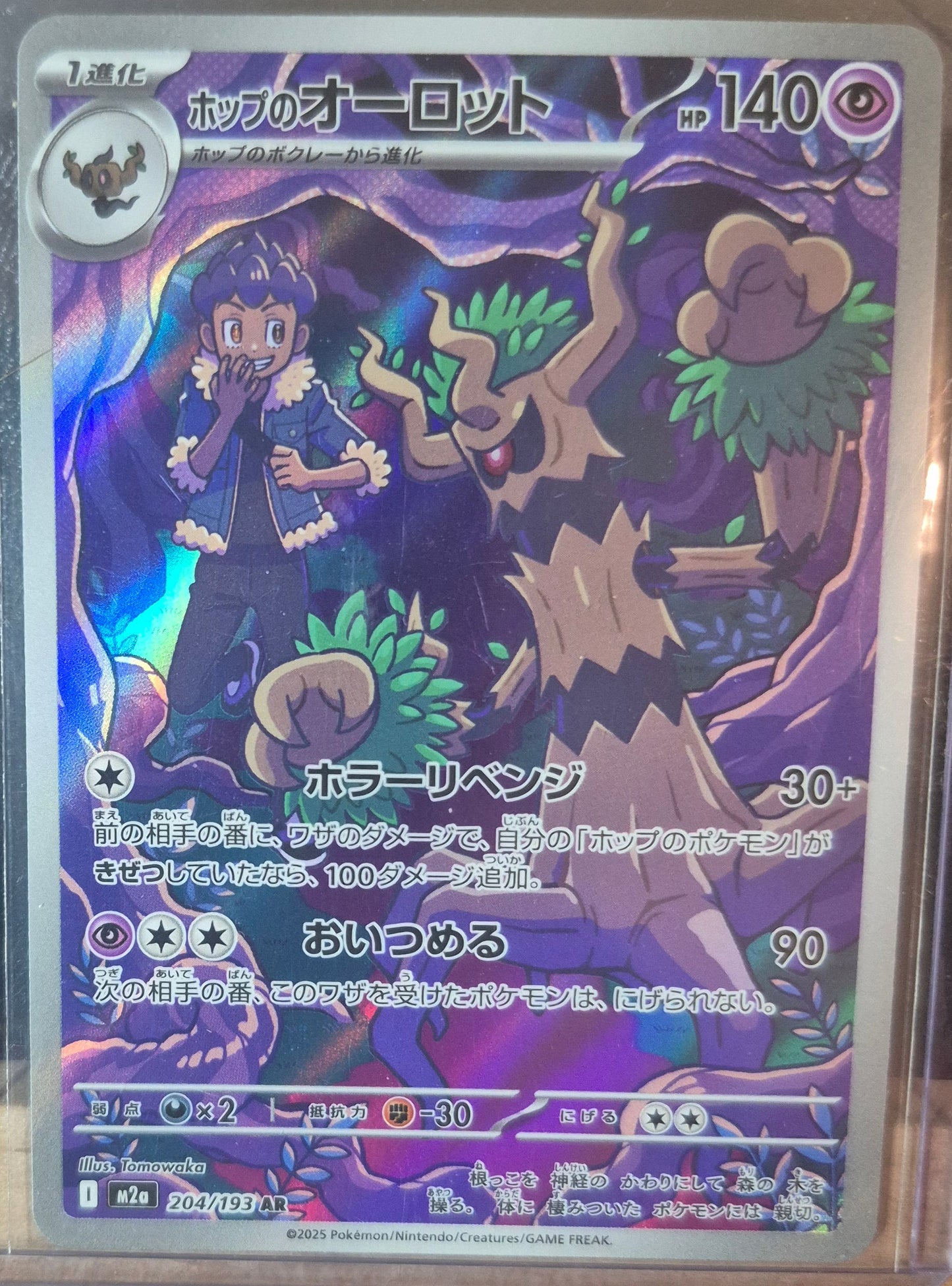 Mega Dream EX #204 - Hop's Trevenant