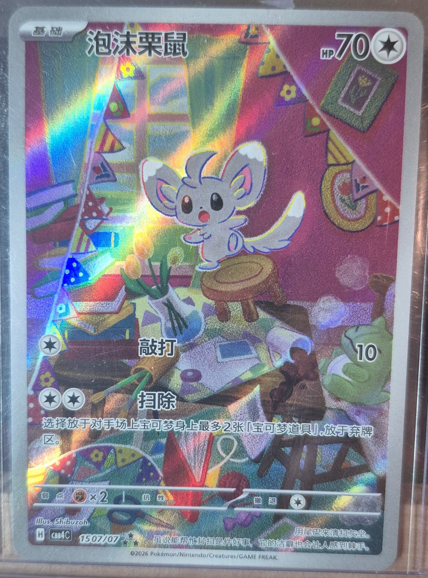 Gem Pack 4 #1507 - Minccino