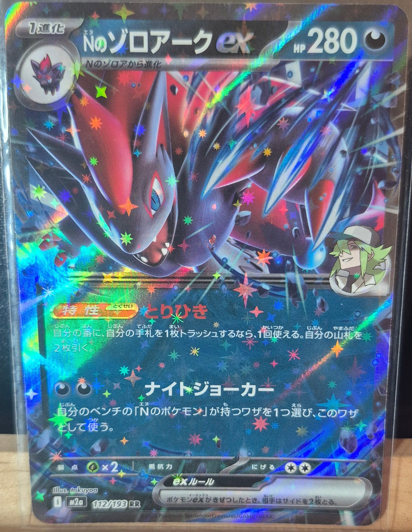 Mega Dream EX #112 - N's Zoroark EX