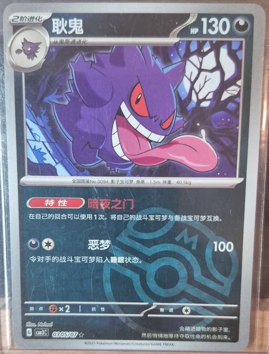 Gem Pack 3 #305 - Gengar (Masterball)