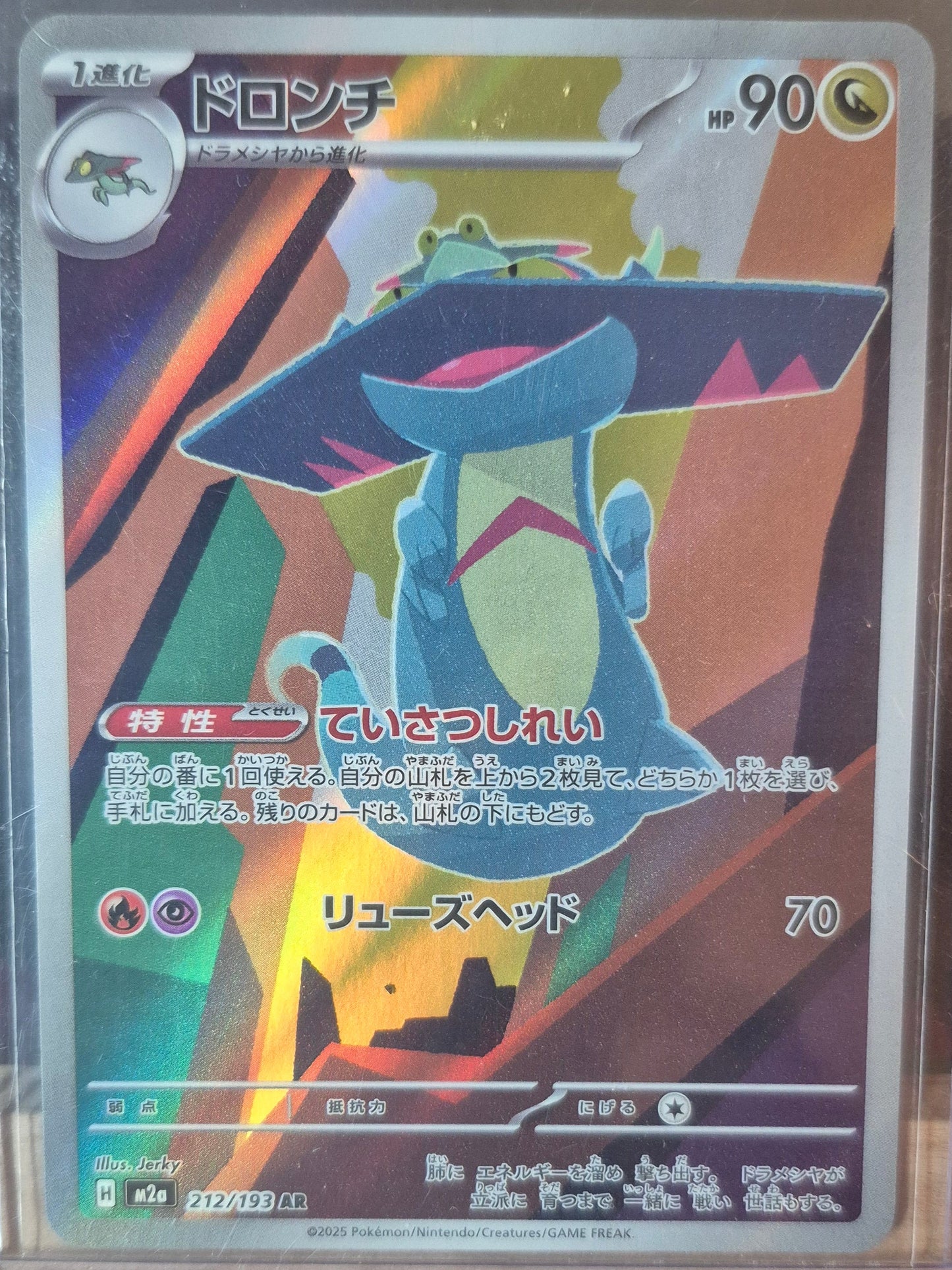 Mega Dream EX #212 - Drakloak
