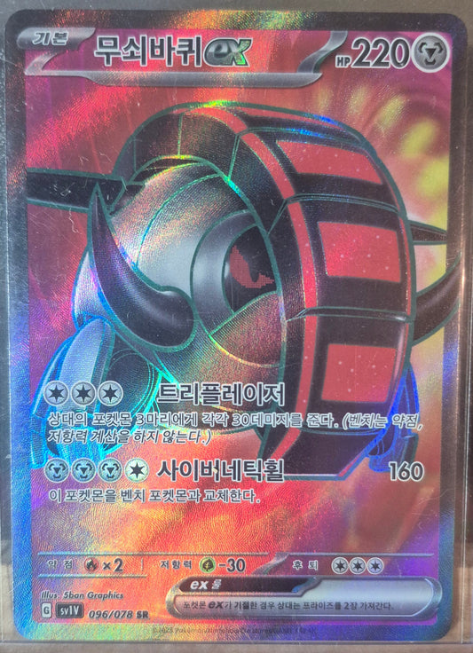 Violet EX #96 - Iron Treads EX
